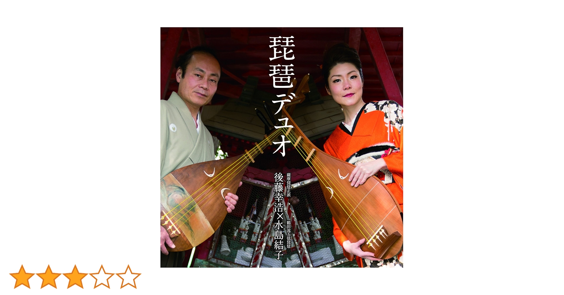 Amazon.co.jp: 琵琶デュオ: ミュージック